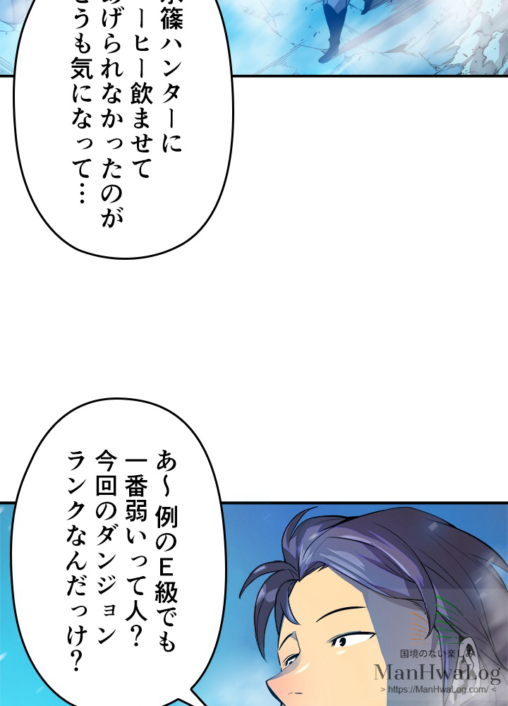 俺だけレベルアップな件 第3話 - 2