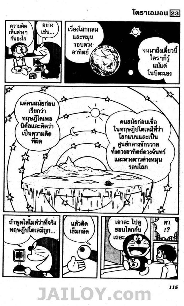 Doraemon - หน้า 112