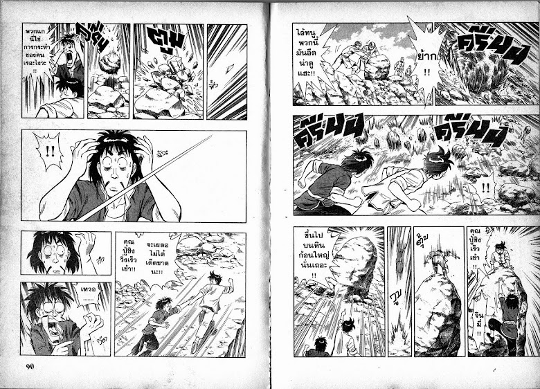 Shin Tekken Chinmi - หน้า 46
