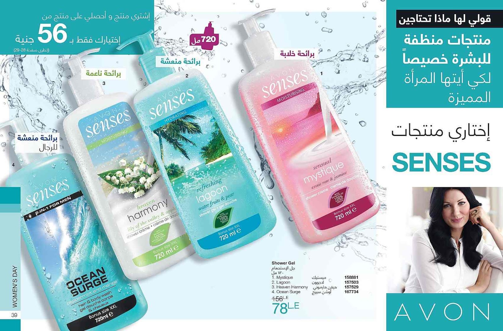 كتالوج ايفون الجديد Avon مارس 2019