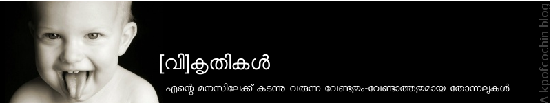 (വി)കൃതികള്‍