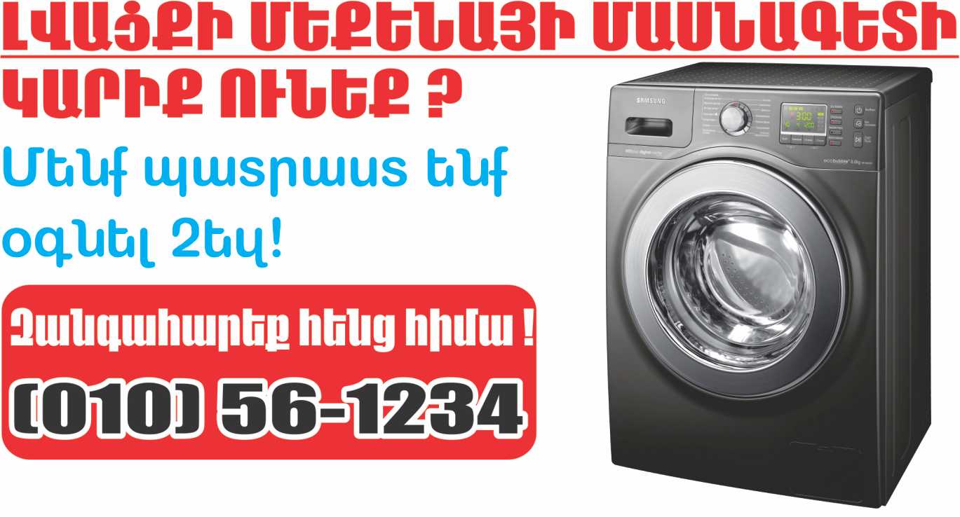 lvacqi meqenaneri veranorogum-tun-service-yerevan