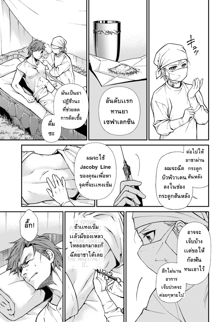 Isekai Yakkyoku - หน้า 13
