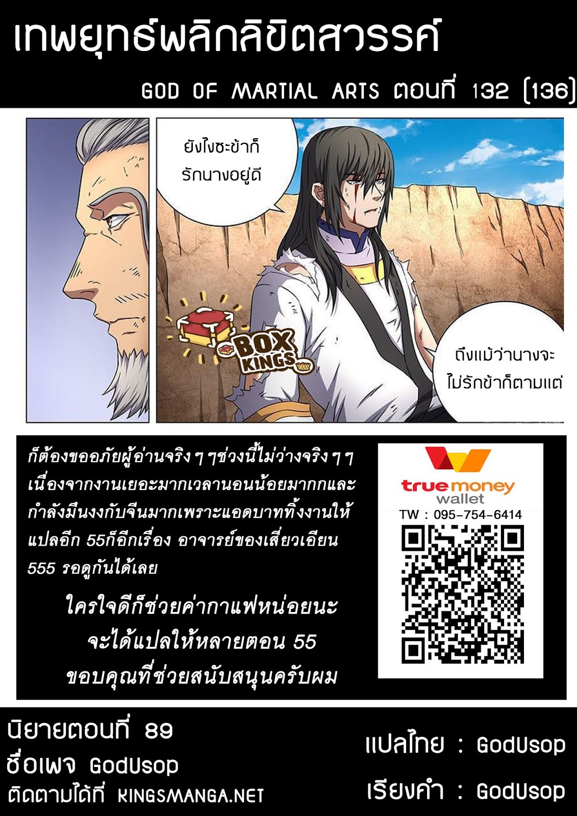 อ่านการ์ตูน God of Martial Arts 132 ภาพที่ 9