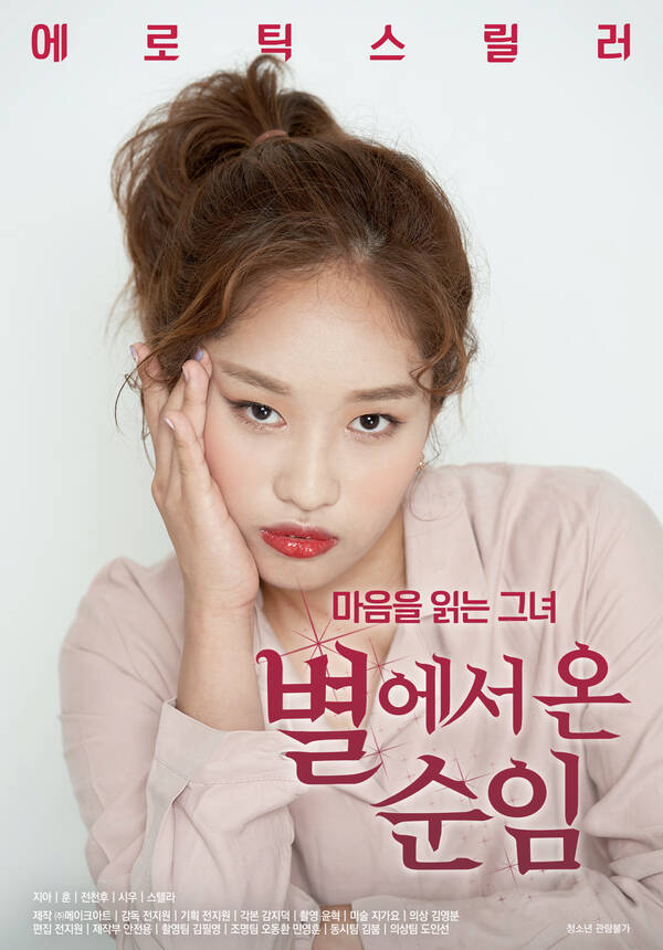 Succession From The Stars 별에서 온 순임 Cat3Movie Cat3Movies Cat3Movie