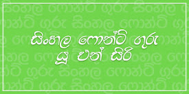 Free Sinhala Font Download Free Sinhala Font Download