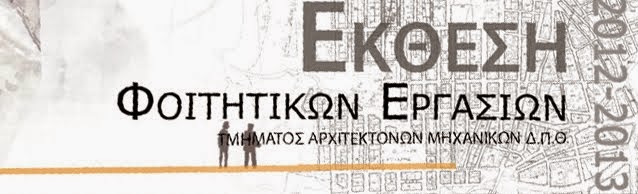 Τεύχος Εργασιών 2012-2013