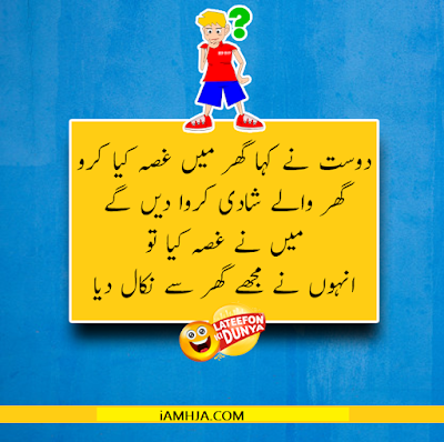 Jokes in Urdu 