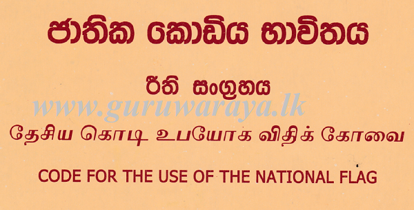 Code for the Use of the National Flag