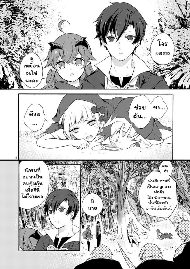 Saikyou Shoku <Ryukishi> Kara Shokyu Shoku <Hakobiya> Ni Nattano Ni, Naze Ka Yushatachi Kara Tayoraretemasu - หน้า 7