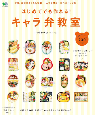 はじめてでも作れる! キャラ弁教室 raw zip dl