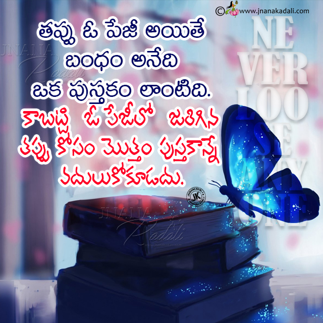 Heart Touching Relationship Quotes in TeluguWhats App Dp images with