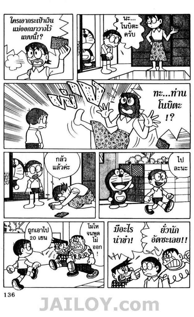 Doraemon - หน้า 133