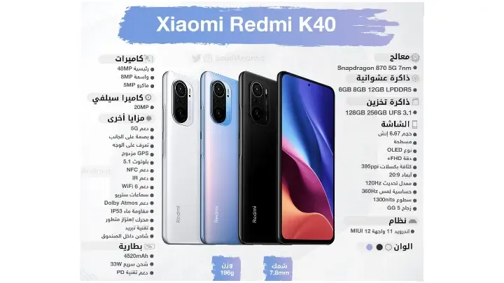 مواصفات Redmi K40