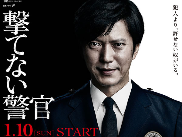 無法開槍的警官 Utenai Keikan