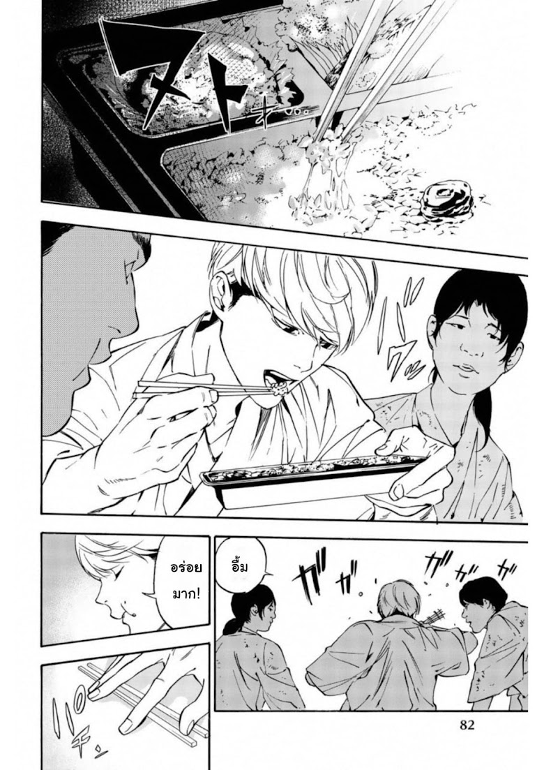 Zetsubou no Rakuen - หน้า 28
