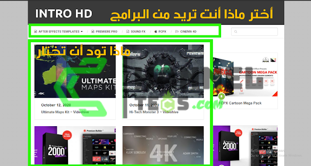 أفضل موقع لتحميل مؤثرات لبرنامج After Effects و Premiere  مجانًا