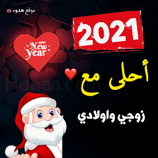 صور 2021 احلى مع زوجي واولادي صور 2021 احلى مع زوجي واولادي
