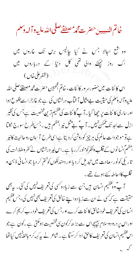 speech in urdu topic hazrat muhammad