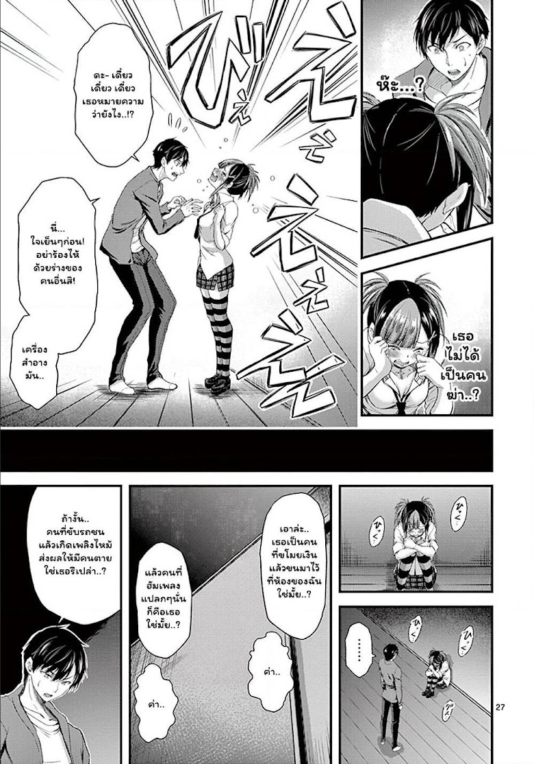 Dokuzakura - หน้า 27
