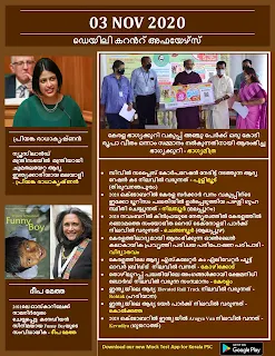 Daily Malayalam Current Affairs 03 Nov 2020