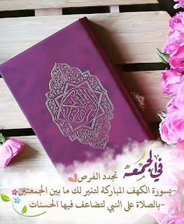 صور عن يوم الجمعة فى الجمعة، تجدد الفرص