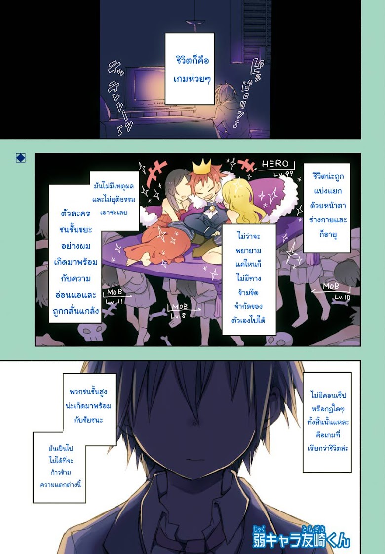 Jaku-Chara Tomozaki-kun - หน้า 2