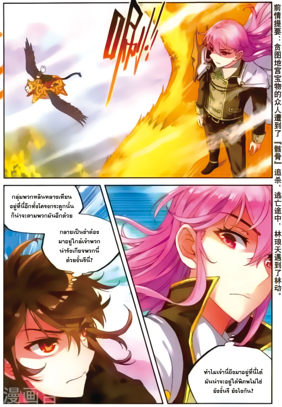 อ่านการ์ตูน Wu Dong Qian Kun 59 ภาพที่ 2