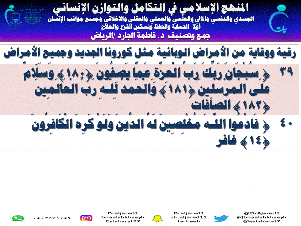 الرقية الشرعية جمع د . فاطمة الجارد / ألرياض فبراير 2020