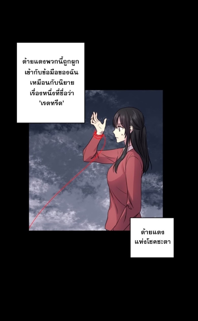 Beware of the Red Thread - หน้า 31