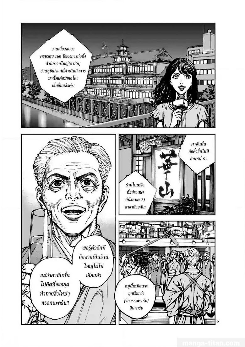 Kotobuki Empire - หน้า 4