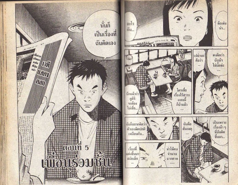 20th Century Boys - หน้า 40