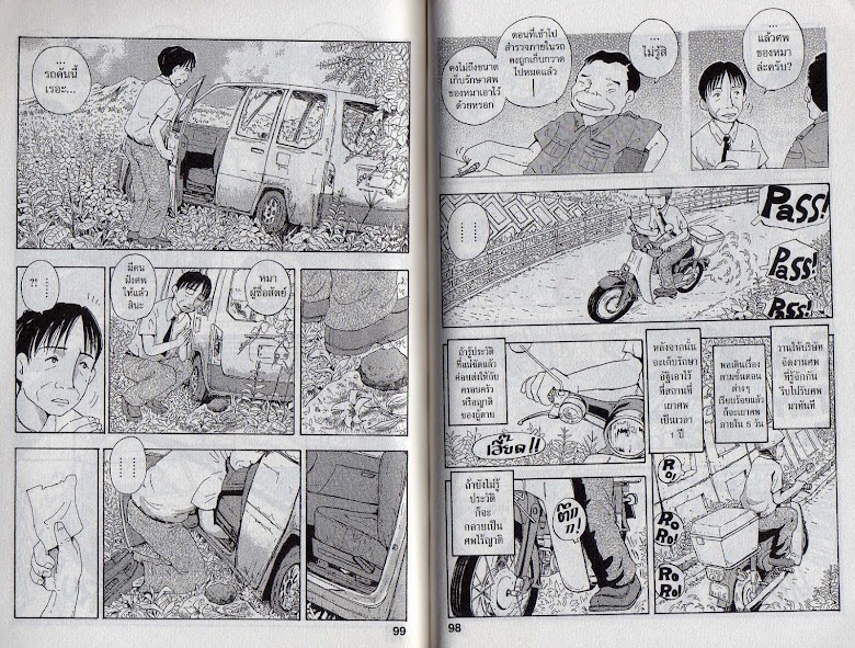 Hoshi Mamoru Inu - หน้า 53