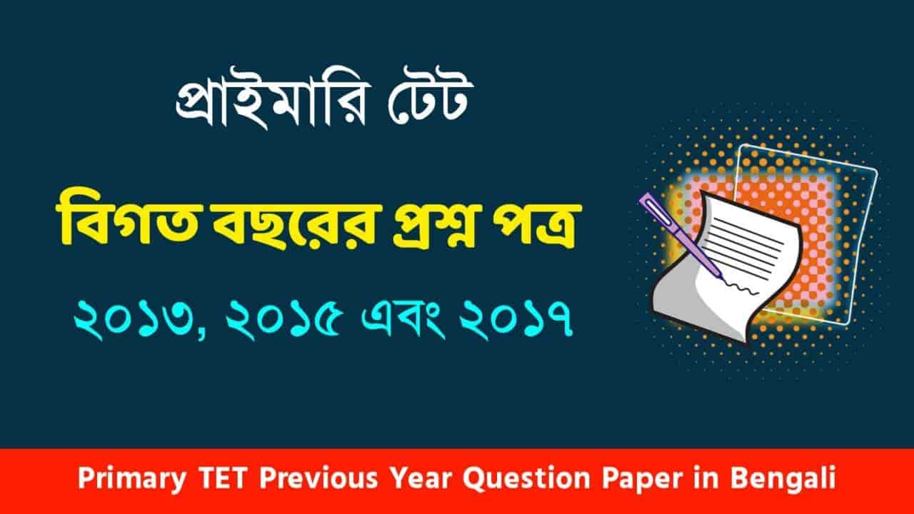 Primary TET Previous Year Question Papers in Bengali