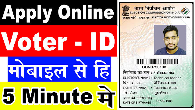 apply online voter id card india, online apply voter id card, how to apply voter id card, voter id card ko kaise sudhare,