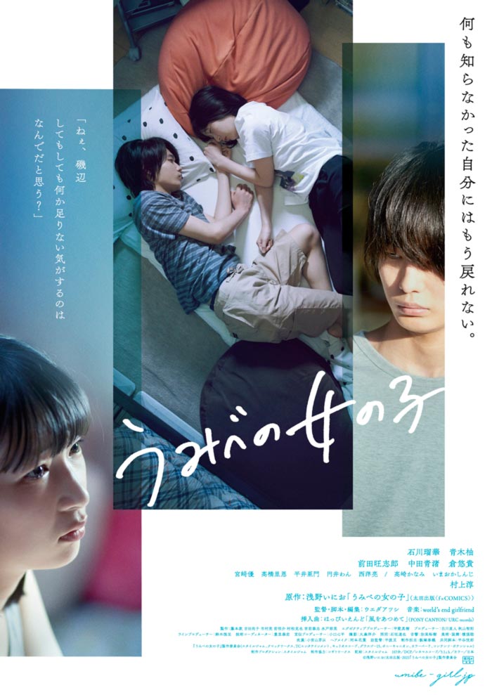 La chica a la orilla del mar (Umibe no Onnanoko) live-action film - poster
