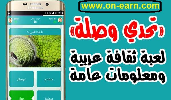 جاوب و اربح جوايز بالدولار يوميا من تطبيق المسابقات الرائع تحدي وصلة المباشر يوميا Play Sayoo Twlive and Earn Money