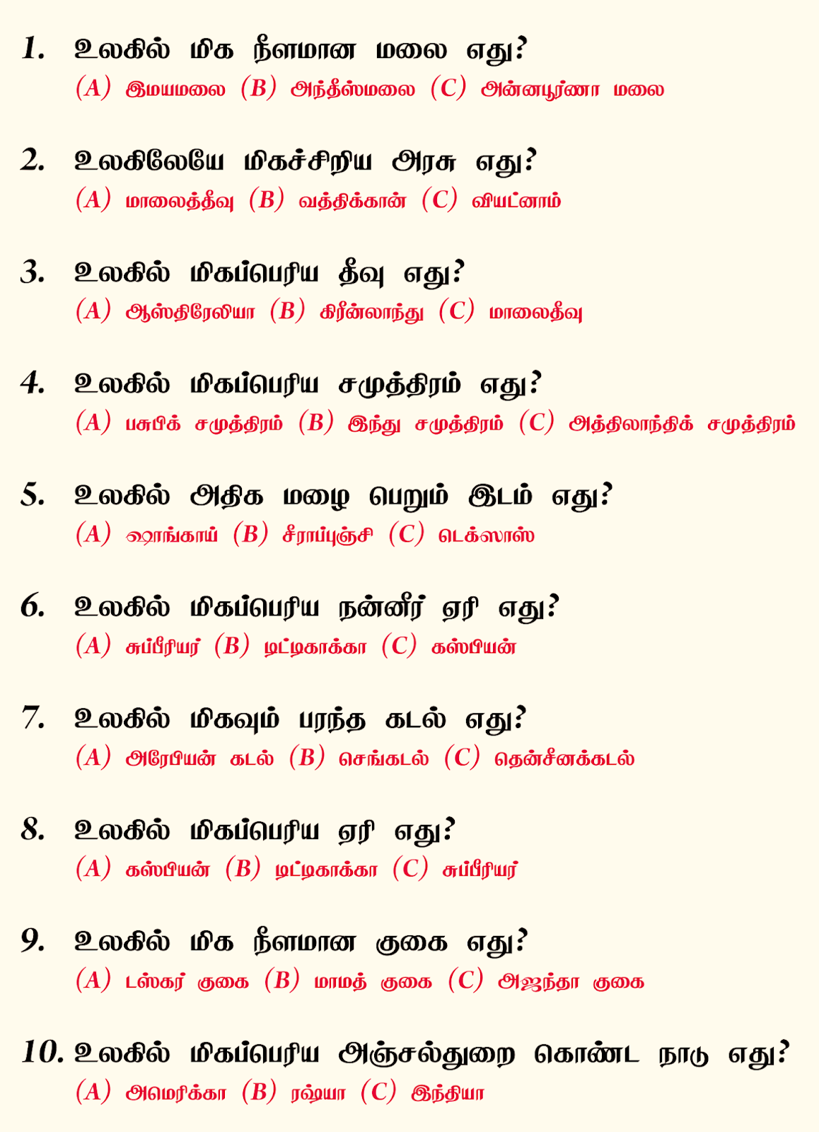 1-tamil-general-knowledge-questions-answers