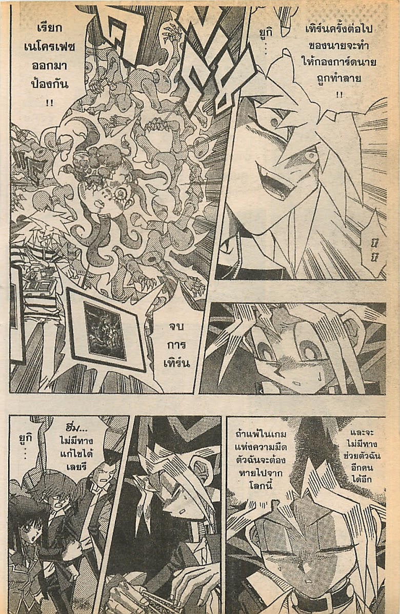 Yu-Gi-Oh! - หน้า 9