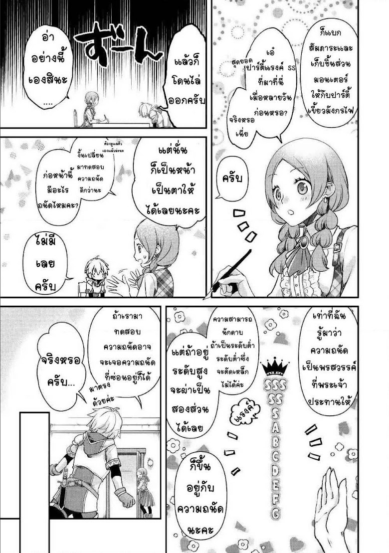 Kanchigai no Atelier Meister - หน้า 16