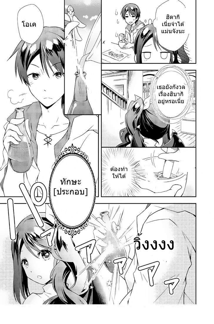 อ่านการ์ตูน Nonbiri VRMMOki 2 ภาพที่ 13