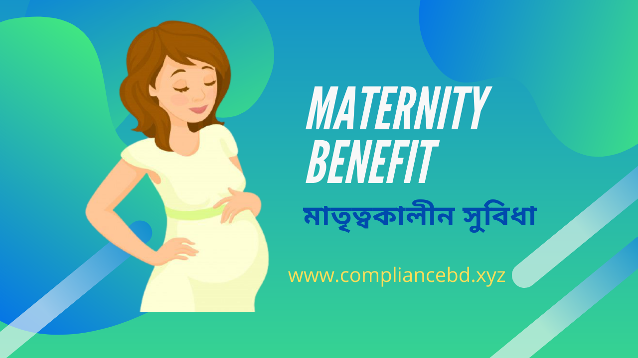 Maternity Benefit এর কিছু ভুল বোঝাবুঝির অবসান