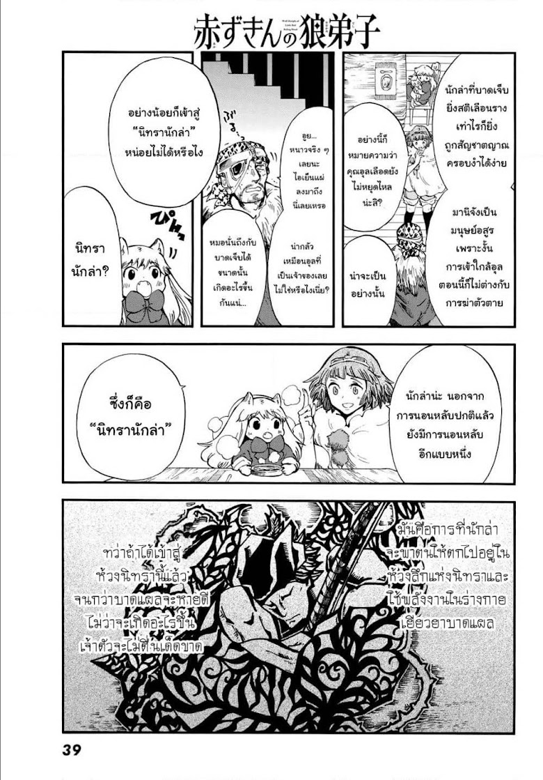 Akazukin no Okami Deshi - หน้า 30