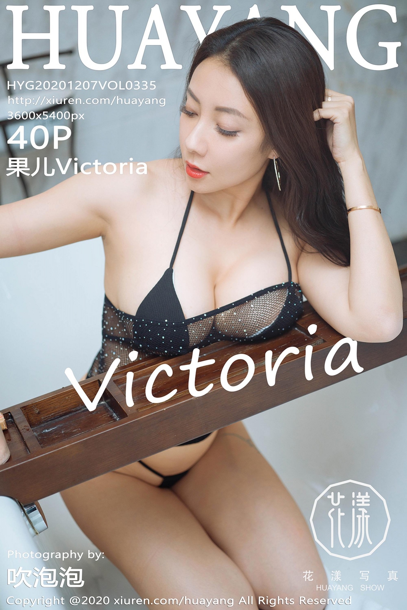 [HuaYang花漾系列] 2020.12.07 Vol.335 果兒Victoria