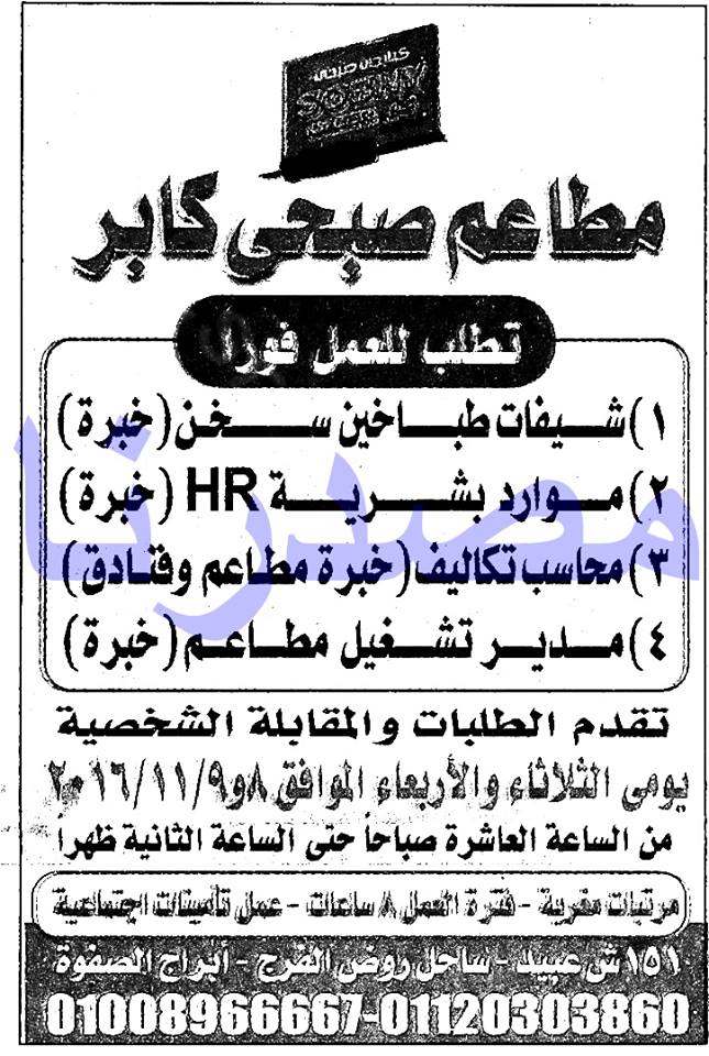 وظائف خالية فى جريدة الاخبار السبت 05-11-2016 %25D8%25A7%25D9%2584%25D8%25A7%25D8%25AE%25D8%25A8%25D8%25A7%25D8%25B1%2B6