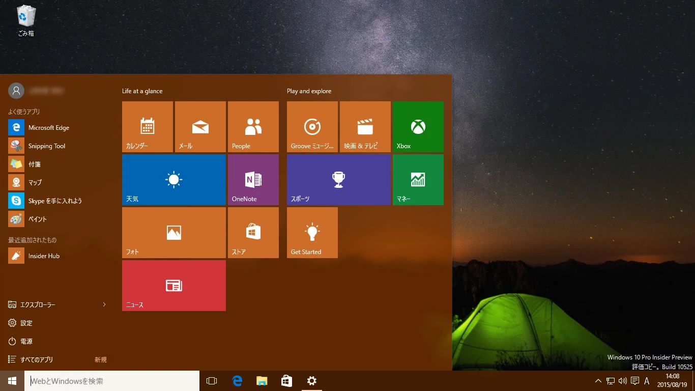 【Windows 10 Insider Preview】ビルド10525 3