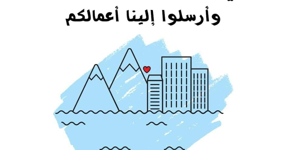 مسابقة أدبية وفنية من الغرفة الفتية الدولية اللاذقية بالتعاون مع مديرية