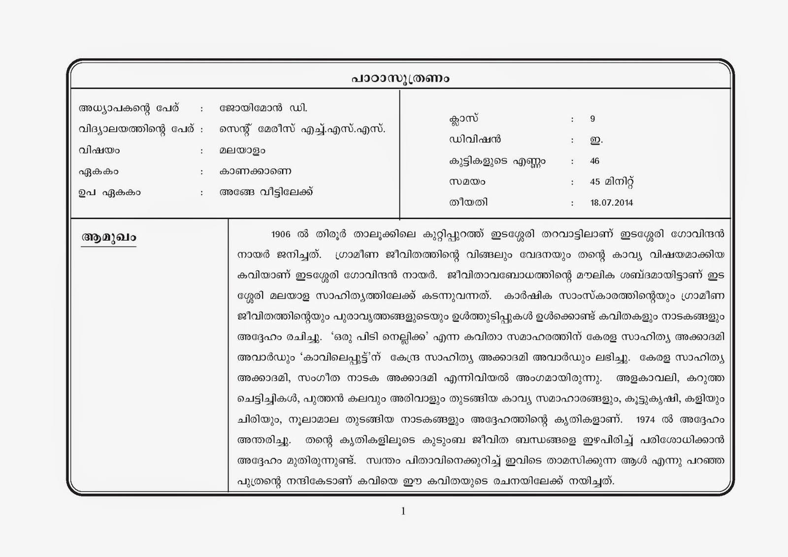 WHAT IS THE PLAN MEANING IN MALAYALAM visual data 5