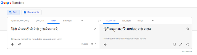 Translate from Hindi to Marathi कैसे करें? Hindi to Marathi