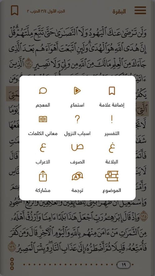تحميل تطبيق المصحف الذهبى | Golden Quran v9.2 | أندرويد